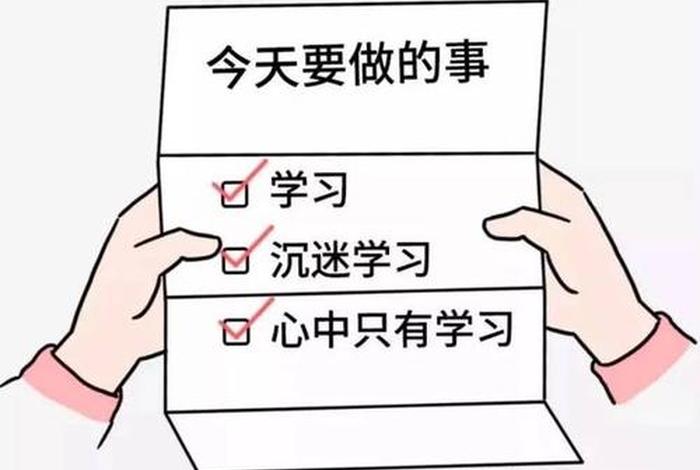 学习