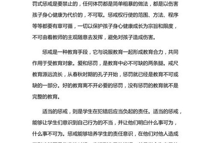 学中小学教育惩戒规则心得体会 中小学教育惩戒规则心得体会200字