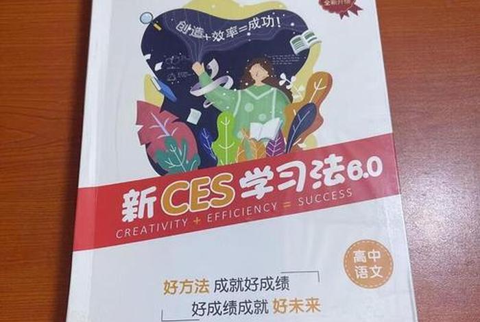 新ces学习法价格 - 新ces学法到底是什么样