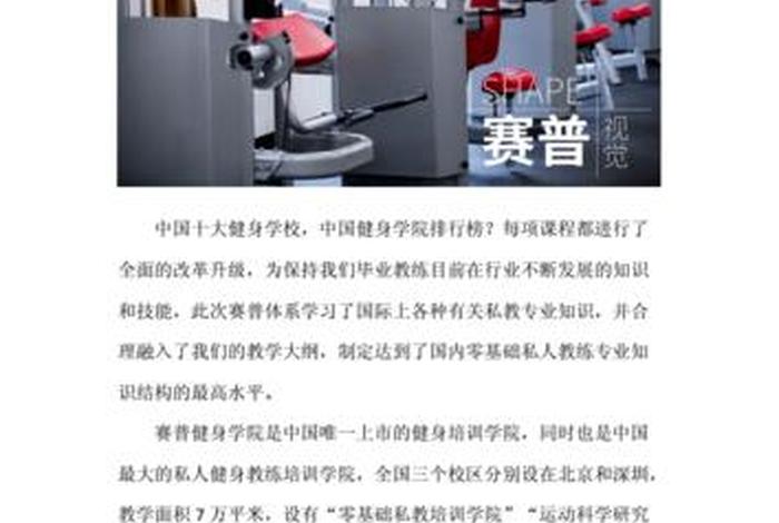 健身学校排名全国、健身学校排名全国第几