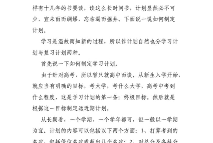 学习计划数学初中、初中数学计划怎么写10条
