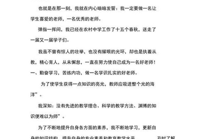 四有好老师学习心得、四有好老师心得体会400字