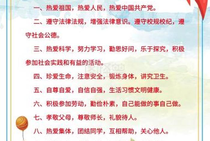 小学生行为规范；小学生行为规范2023年最新