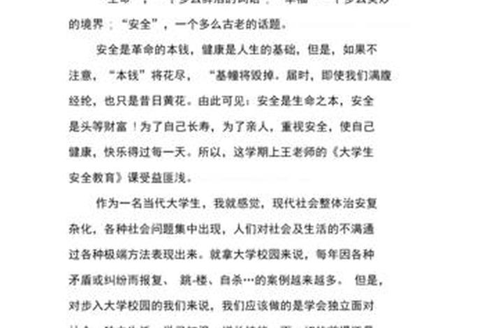 安全心得体会500字、安全心得体会500字左右作文大全