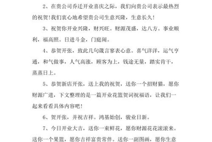 兴趣学校开业祝福语（艺术学校开业祝福语）