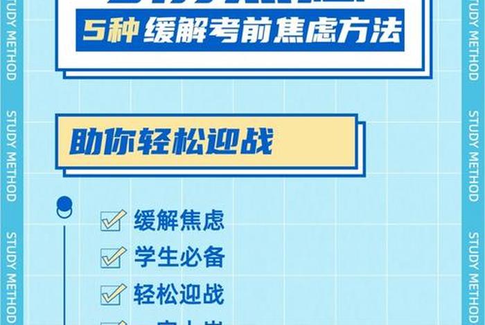 如何克服考试焦虑心理学、如何克制考试焦虑