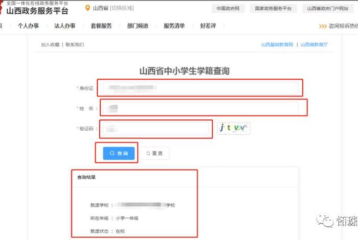学籍号查询入口官网 学籍网查询入口官网