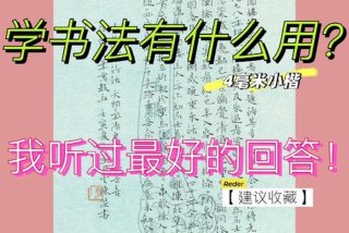 书法学习步骤 书法如何学