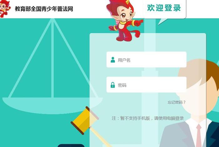 普法网学生登录入口、普法网学生登录入口下载安装