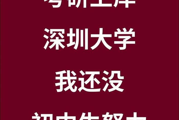 考研