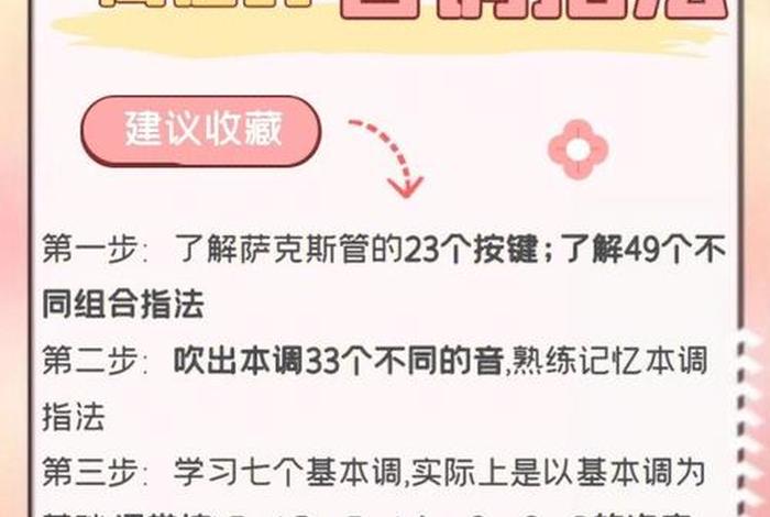 学萨克斯的最基本功底；学萨克斯的基本要领