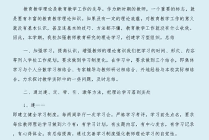 教师业务学习内容 - 教师业务学习总结