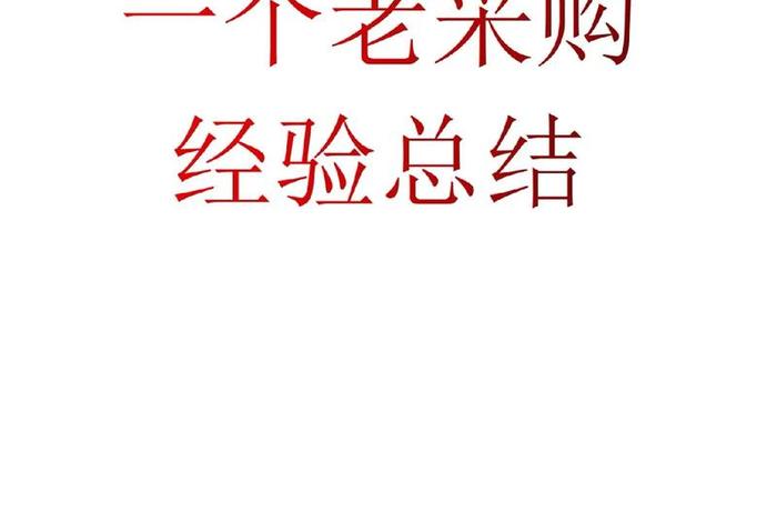 总结