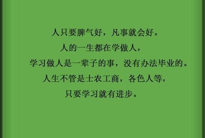 一生学做人图片 - 一生学做人图片表情包