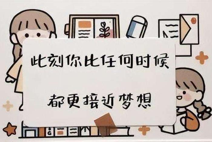 励志图片学霸；励志图片2021新图片学生