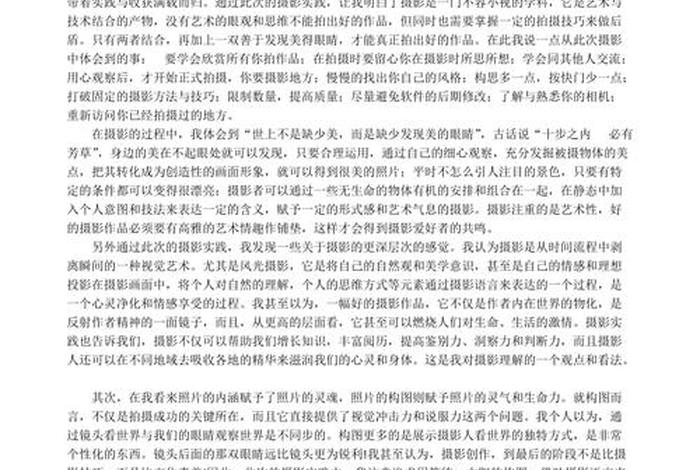 学摄影的感悟和收获 学摄影的感悟和收获一句话总结