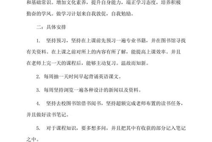 大学学习计划2000字 大学计划两千字 大学学习计划2000字 大学计划两千字