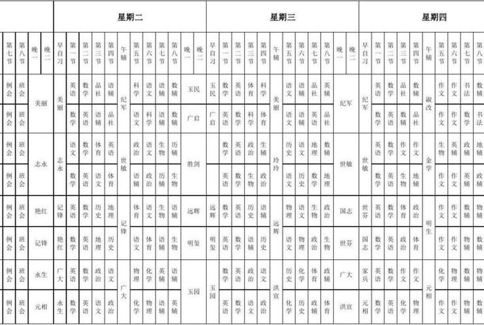 中学下午几点上课、初中上午上课时间表