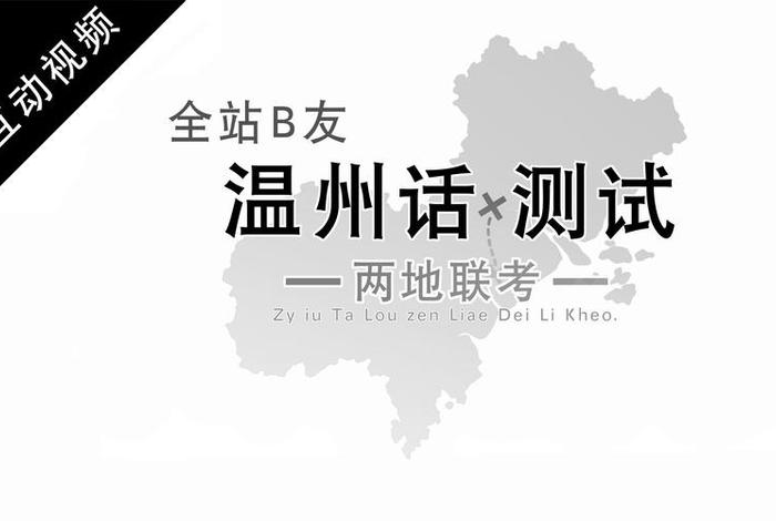 学温州话的软件、学温州话软件下载