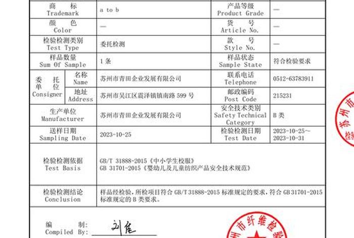 学习检测报告 - 学校检测报告