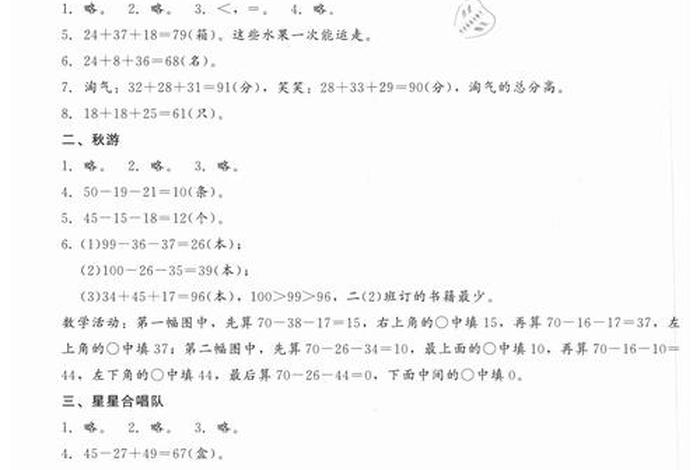 创新学习三级训练二年级答案；创新课堂二年级上册答案