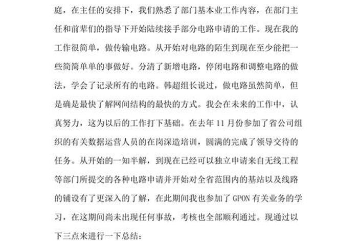 个人总结学校电工，学校电工简要事迹怎么写