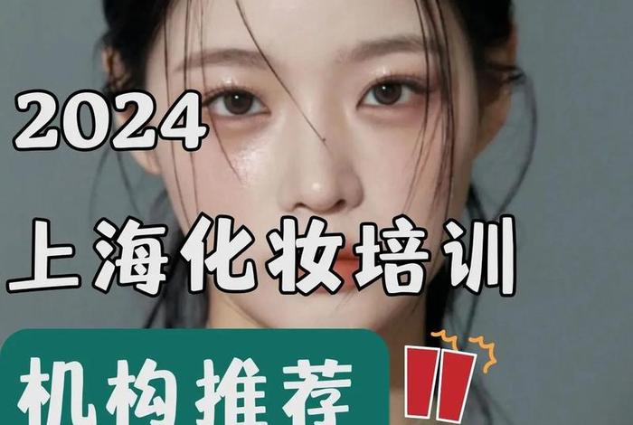 学习彩妆培训速成班，彩妆培训费用大概多少