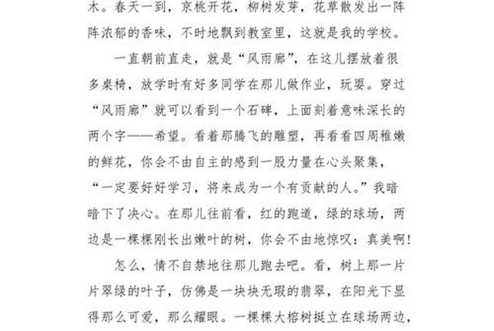 学习方面的作文、学校的作文怎么写