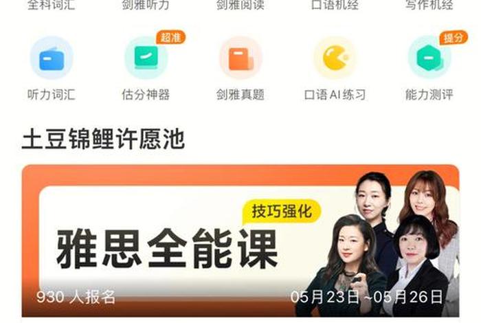 学习雅思软件下载；学雅思的app哪个好