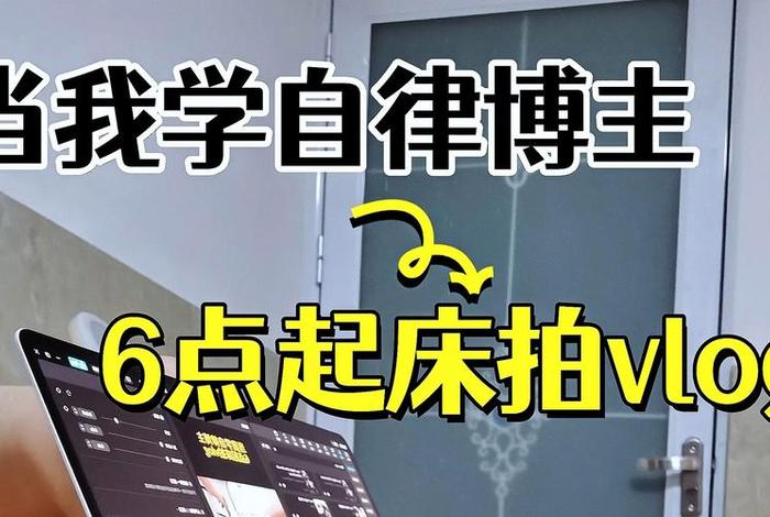 学习励志壁纸vlog自律