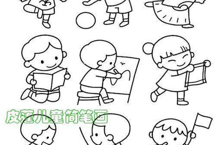 小学生简笔画图片大全 - 小学生简笔画图片大全简单
