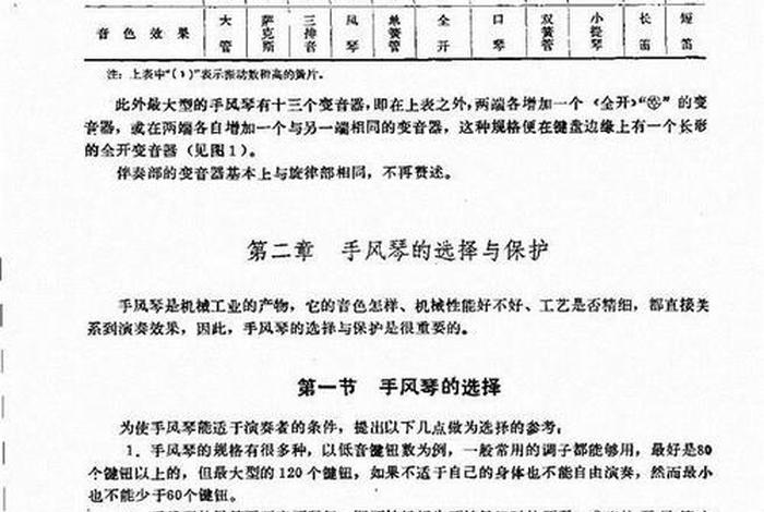 学手风琴最好的方法 - 巧学手风琴示范