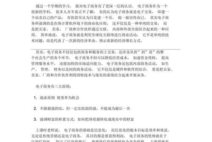 学习电商的心得体会，电商心得体会3000字