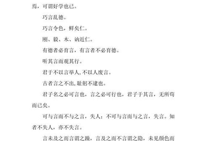 学习孔子经典语录