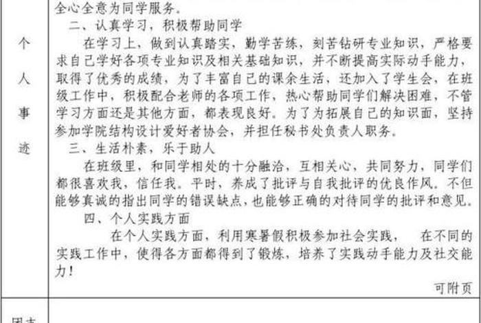 优秀团员学业成绩怎么写，优秀团员申请表主要工作成绩怎么写