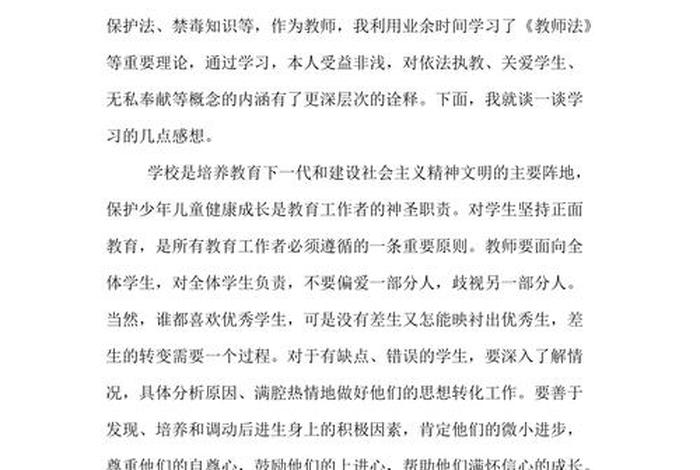 学教育法的心得体会2021、学教育法的心得体会5篇作文