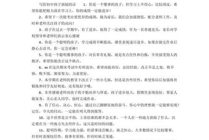 鼓励初三学生的话语和激励话 - 鼓励初三学生的话语和激励话200字