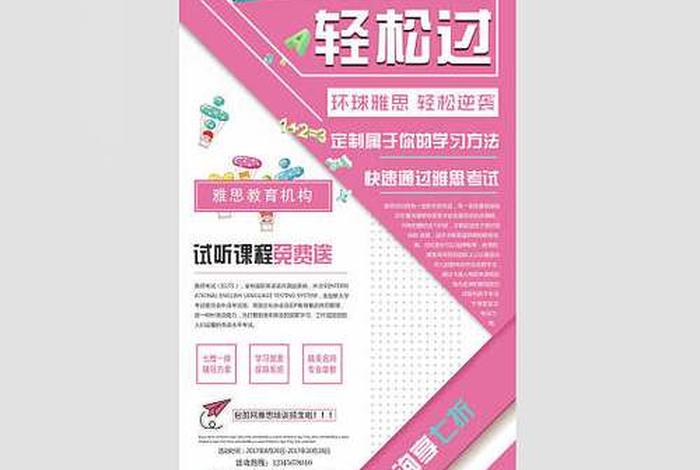 英语雅思培训班报名（雅思英语培训班收费）