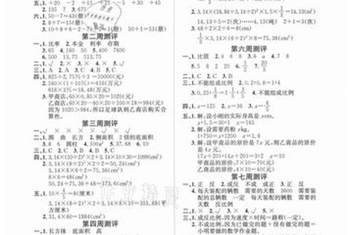 学习方法报六年级数学答案，数学方法报六年级下册答案