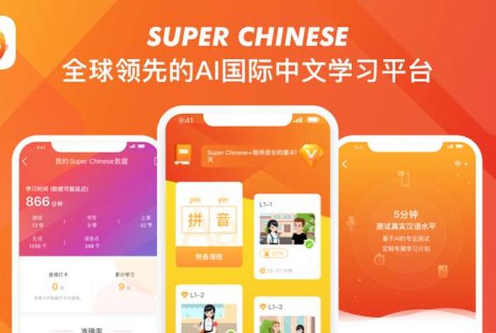 中文学习软件 - 学中文的平台