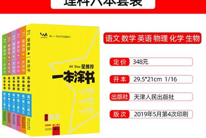 高中资料书推荐；高中资料书推荐理科