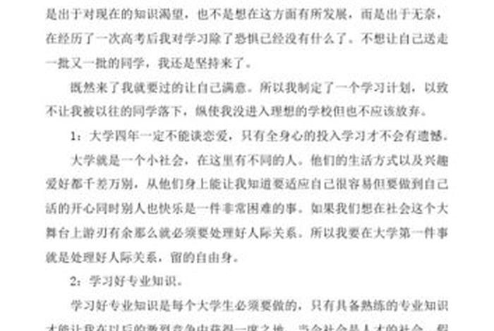 生活计划大学、大学生活计划书怎么写