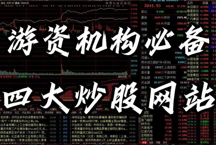 炒股学习网站大全，炒股必知的六大网站