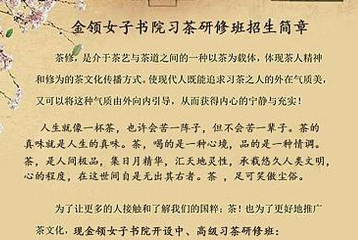 茶艺学校招生简章、茶艺学校招生简章范文