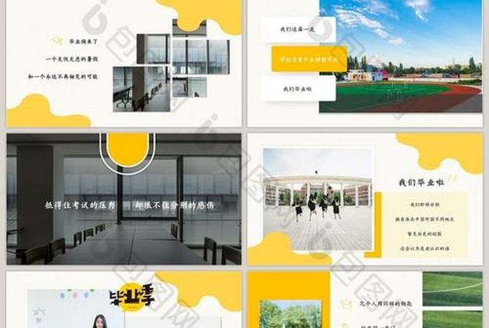 ai 学校回忆录；学校回忆录ppt模板免费