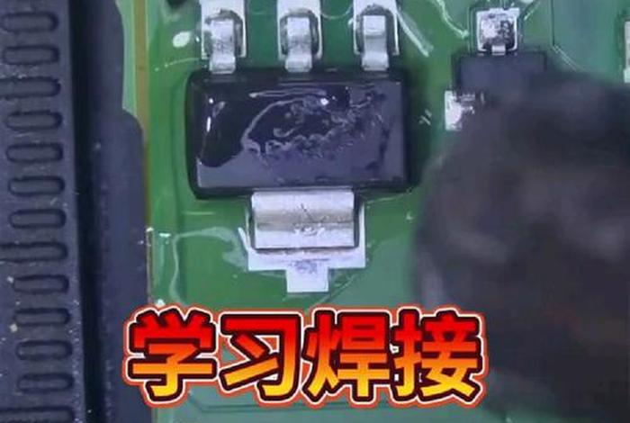 学习电焊需要多久；学电焊得多久
