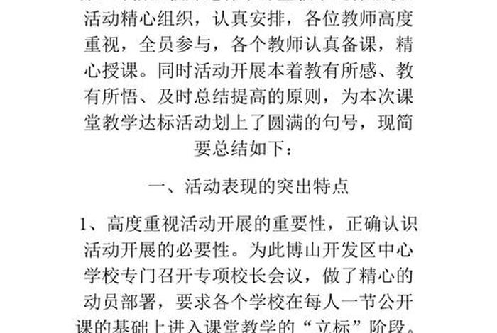 学生课堂情况总结怎么写 - 学生课堂情况总结怎么写好