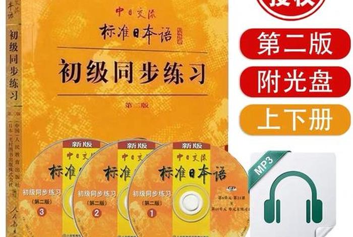 日语入门教学（日语入门教学全套）
