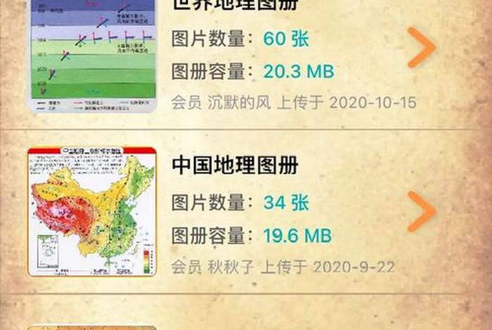 地理学习app推荐、学地理app排行榜前十名