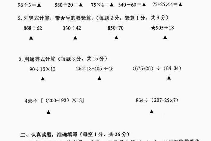 2024年小学数学竞赛 - 2024年小学数学竞赛试题